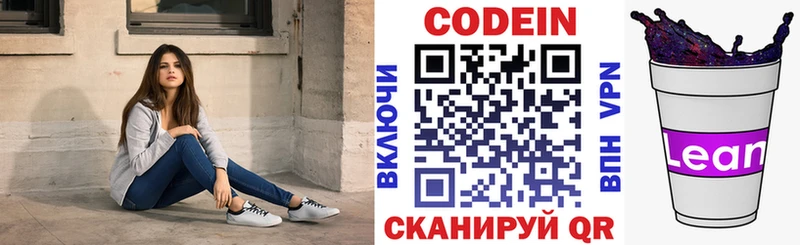 Кодеин напиток Lean (лин)  Красноуфимск 